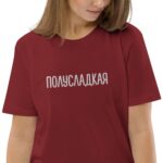 Футболка с вышивкой "Полусладкая"