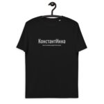 Именная футболка “КонстантИнна”