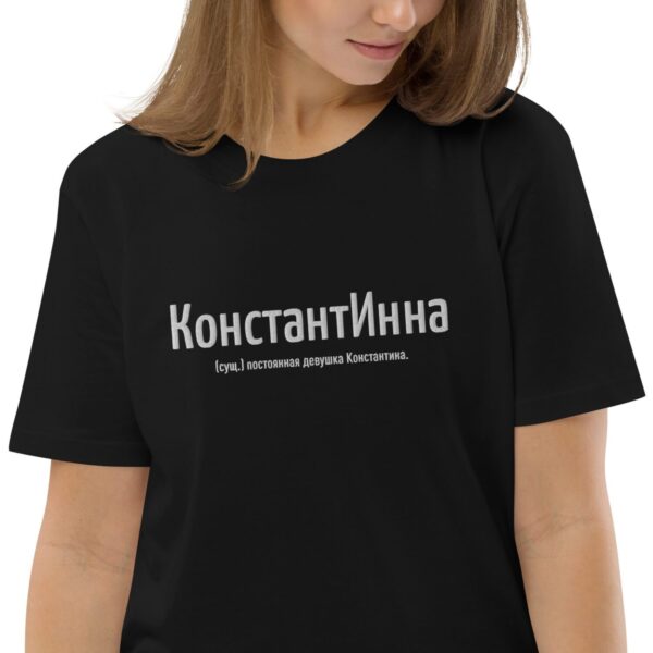Именная футболка “КонстантИнна”