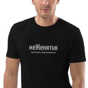 Именная футболка "неЖенятик" - Евгений