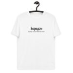 Именная футболка “Борядач” – Борис