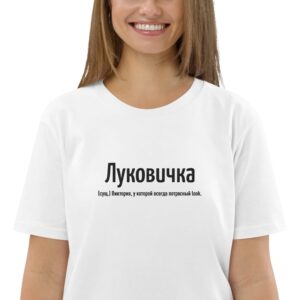 Именная футболка "Луковичка" - Виктория