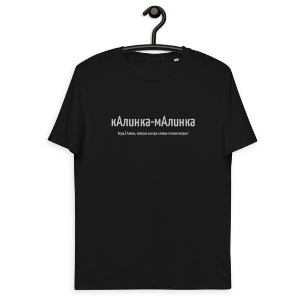 Именная футболка “кАлинка-мАлинка” – Алина