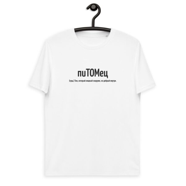 Именная футболка "пиТОМец" - Том