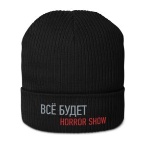 Шапка с вышивкой "Всё будет HORROR SHOW"