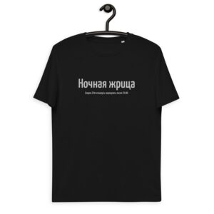 Прикольная футболка "Ночная жрица"