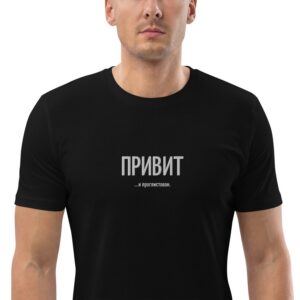 Футболка с вышивкой "ПРИВИТ ...и проглистован"
