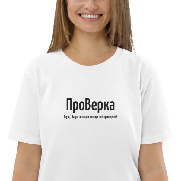 Именная футболка "ПроВерка" - Вера