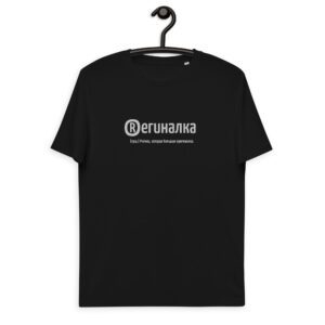 Именная футболка "ОРегиналка" - Регина