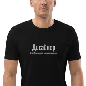 Именная футболка "Дисайнер" - Денис