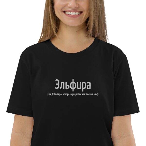Именная футболка "Эльфира" - Эльвира