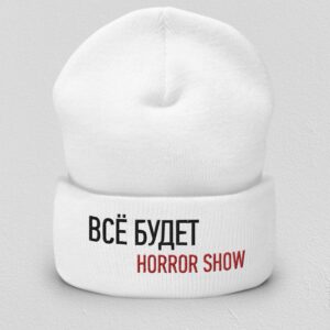 Шапка с вышивкой "Всё будет хорошо" - белый