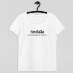 Именная футболка "НатаХаХа" - Наталья (Women fit)