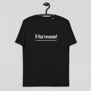 Именная футболка "Я Настяиваю!" - Анастасия - черная
