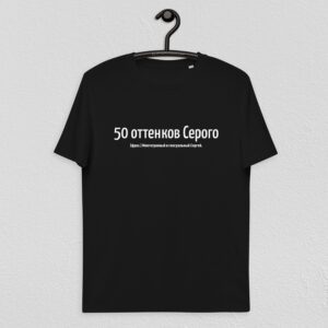 Именная футболка "50 оттенков Серого" - Сергей - черная