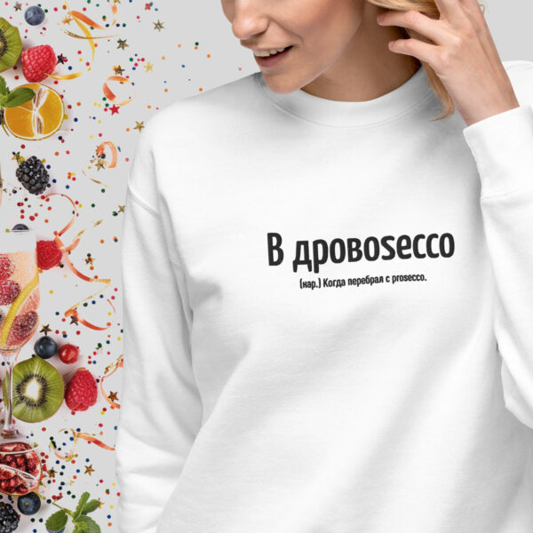 В дровоsecco — гламурный белый свитшот с вышивкой