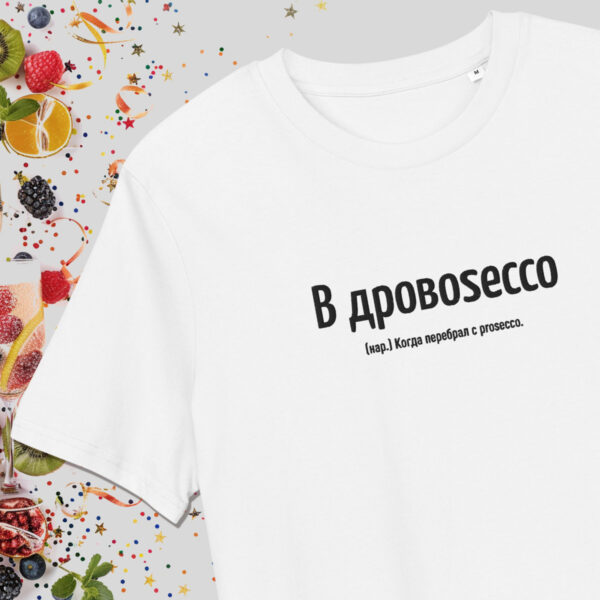 В дровоsecco — дерзкая белая футболка с вышивкой