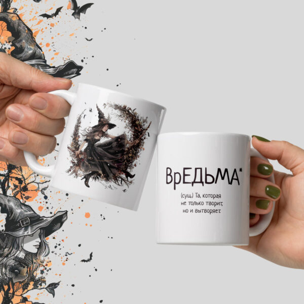 Вредьма — ритуальная кружка для ведьмы