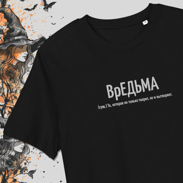 Вредьма — чёрная футболка с вышивкой