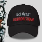 Всё будет HORROR SHOW — чёрная бейсболка с вышивкой